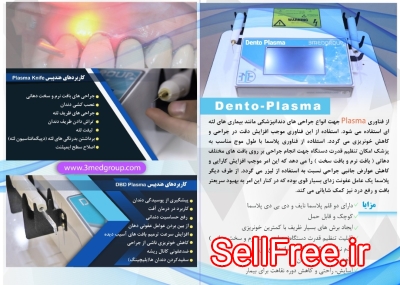 دستگاه دندانپزشکی DENTO PANEL